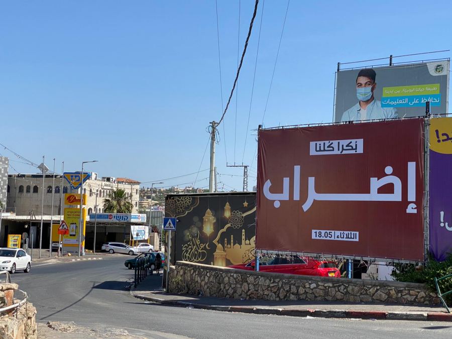 تجمع البعنة: ندعو المجلس المحلي والأهل جميعا لإنجاح إضراب الكرامة